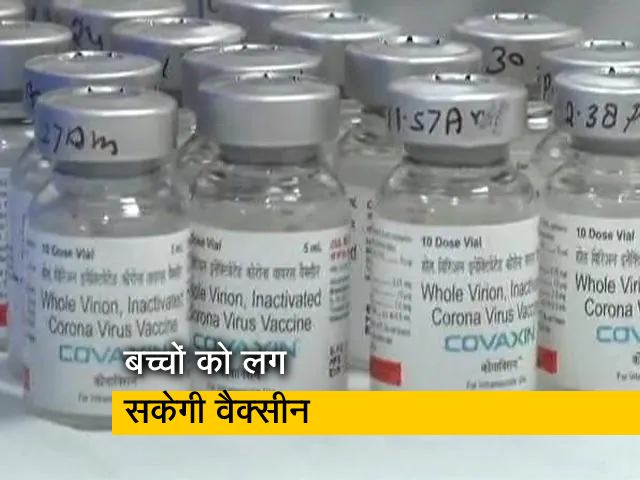 फाइजर का टीका 5 से 11 साल के बच्चों के लिए सुरक्षित