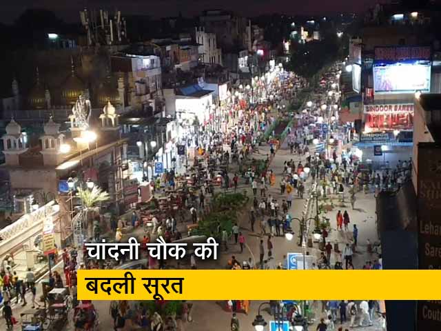 चांदनी चौक की बदली सूरत, रात और दिन में है जमीन आसमान का अंतर