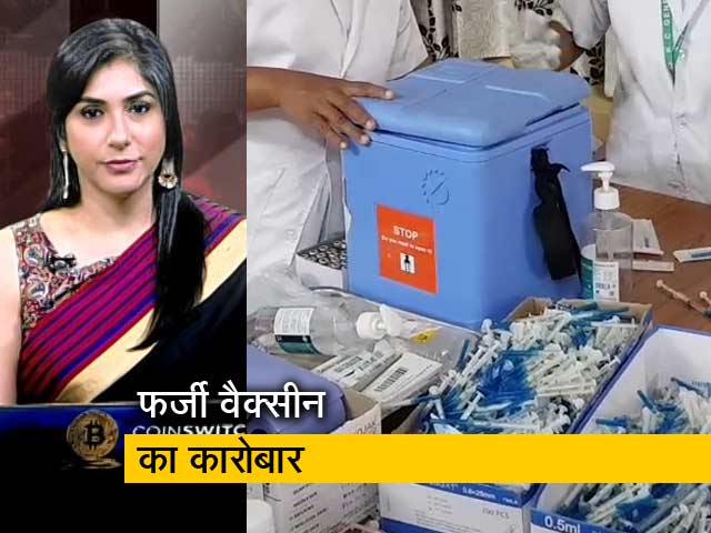 इंटरनेशनल मार्केट में हो रहा है फर्जी वैक्सीन का कारोबार, WHO ने जारी किया अलर्ट