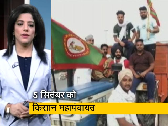 BJP को हराने के लिए कमर कसी, 5 सितंबर को होगी किसान महापंचायत