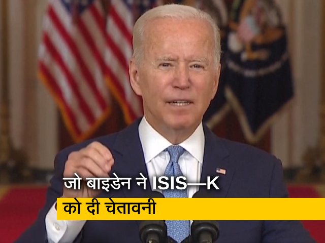 हम अभी तक आपके साथ नहीं हैं, जो बाइडेन ने ISIS-K को दी चेतावनी