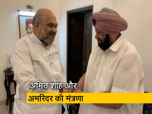 अमित शाह से मिले अमरिंदर, कृषि कानूनों को वापस लेने की बात कही