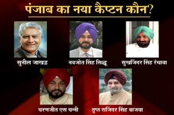 पंजाब के नए मुख्यमंत्री का फैसला आज, चंडीगढ़ में होगी कांग्रेस विधायक दल की बैठक पंजाब के नए मुख्यमंत्री का फैसला आज, चंडीगढ़ में होगी कांग्रेस विधायक दल की बैठक