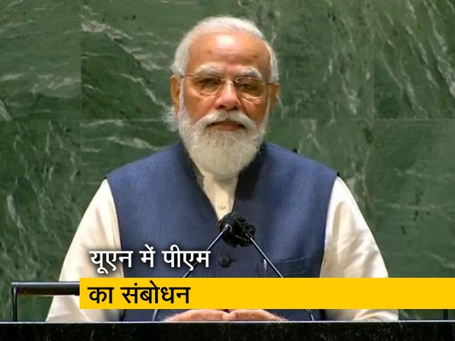 UN में PM मोदी, बिना नाम लिए पाकिस्तान-चीन पर साधा निशाना