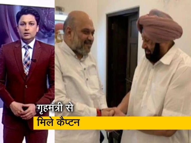 अमित शाह से मिले कैप्टन अमरिंदर सिंह, कृषि कानूनों पर हुई बात