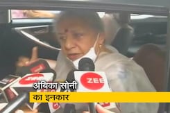 अंबिका सोनी ने ठुकराया पंजाब सीएम का पद, खुद बताया ये कारण अंबिका सोनी ने ठुकराया पंजाब सीएम का पद, खुद बताया ये कारण