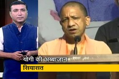 योगी आदित्यनाथ ने कहा, 'पहले गरीबों का राशन अब्बा जान कहने वालों को जाता था' योगी आदित्यनाथ ने कहा, 'पहले गरीबों का राशन अब्बा जान कहने वालों को जाता था'