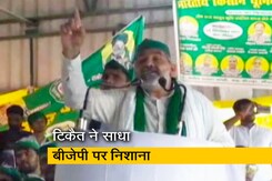 टिकैत ने BJP पर कसा तंज, कहा- धर्म का सहारा लेने वाली पार्टी नहीं कर सकती विकास टिकैत ने BJP पर कसा तंज, कहा- धर्म का सहारा लेने वाली पार्टी नहीं कर सकती विकास