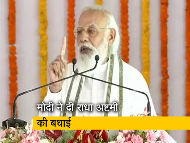 राधा अष्टमी के दिन PM मोदी ने रखी महेन्द्र प्रताप सिंह विश्वविद्यालय की आधारशिला