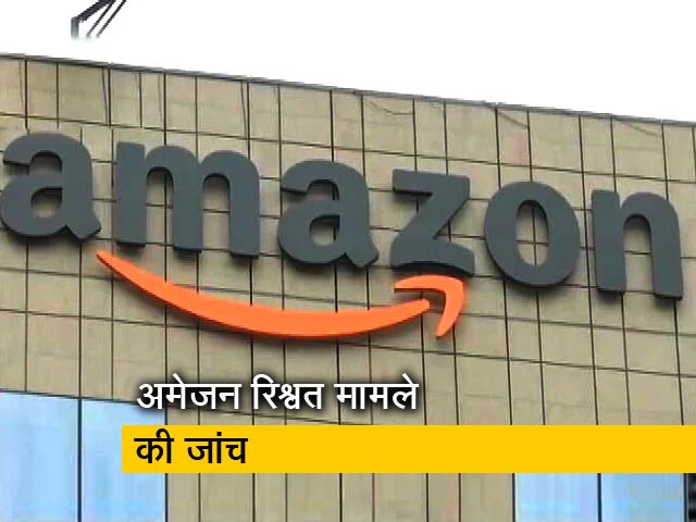 भ्रष्टाचार के प्रति 'ज़ीरो टॉलरेंस' : अमेजन रिश्वत मामले की जांच करेगी सरकार