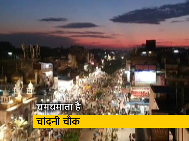 रात में जमकर चमचमाता है चांदनी चौक, दिन ढ़लने के बाद भी रहती है काफी रौनक