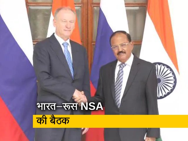 अफगानिस्‍तान के हालात, सुरक्षा मसले पर भारत और रूस के बीच बातचीत प्रारंभ