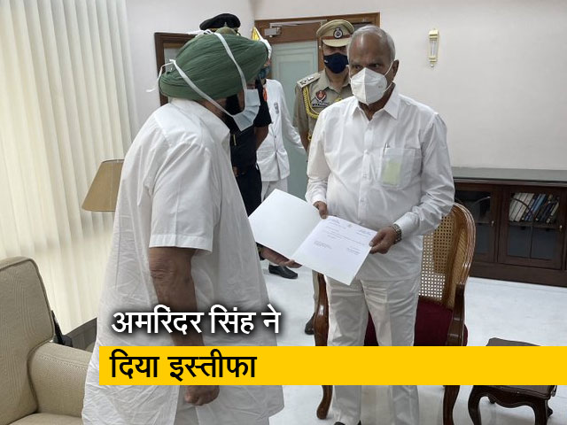 पंजाब में कैप्टन अमरिंदर सिंह ने मुख्यमंत्री पद से दिया इस्तीफा, नवजोत सिंह सिद्धू से चल रही थी कलह