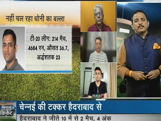 IPL: धोनी के फ़ैन्स बेताब, कब चमकेगा माही का बल्ला?