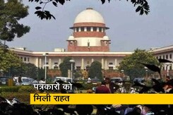 सुप्रीम कोर्ट ने 'द वायर' और उसके पत्रकारों को दी राहत सुप्रीम कोर्ट ने 'द वायर' और उसके पत्रकारों को दी राहत