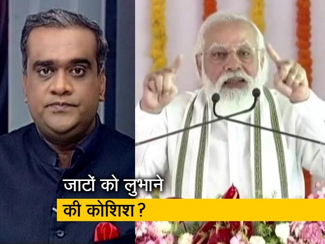 हॉट टॉपिक : यूपी विधानसभा चुनाव को लेकर जाटों को मनाने की कोशिश, पीएम मोदी ने अलीगढ़ का किया दौरा