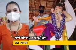 सिटी सेंटर: कोरोना पाबंदियों से नाराज, पर गणेशोत्सव के उत्साह में कमी नहीं सिटी सेंटर: कोरोना पाबंदियों से नाराज, पर गणेशोत्सव के उत्साह में कमी नहीं