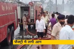 पटना साहिब की एक फैक्ट्री में लगी भीषण आग, अब कंट्रोल में है सिचुएशन पटना साहिब की एक फैक्ट्री में लगी भीषण आग, अब कंट्रोल में है सिचुएशन