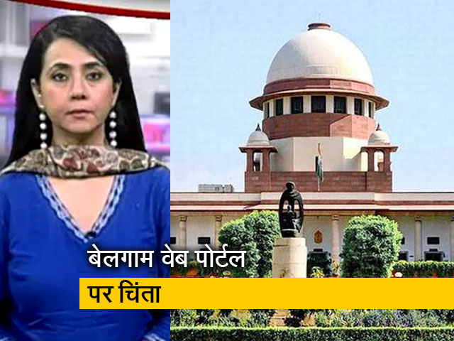 5 की बात : सुप्रीम कोर्ट की अहम टिप्पणी, ‘बेलगाम वेब पोर्टल पर कैसे कसें लगाम?’