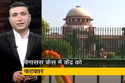 पेगासस केस में केंद्र को फटकार के बाद SC ने फैसला रखा सुरक्षित, 2-3 दिन में सुनाया जाएगा पेगासस केस में केंद्र को फटकार के बाद SC ने फैसला रखा सुरक्षित, 2-3 दिन में सुनाया जाएगा