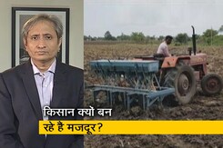 रवीश कुमार का प्राइम टाइम : भारत का किसान महीने का इतना कम कमाता है? रवीश कुमार का प्राइम टाइम : भारत का किसान महीने का इतना कम कमाता है?