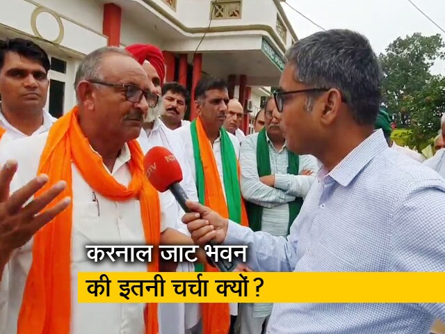करनाल जाट भवन में BJP और JJP का कार्यक्रम क्यों नहीं होता है?