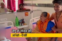 फिरोजाबाद में डेंगू का कहर जारी, सरकारी अस्पताल में अफरा-तफरी का माहौल फिरोजाबाद में डेंगू का कहर जारी, सरकारी अस्पताल में अफरा-तफरी का माहौल