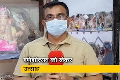 कोरोना के बीच गणेशोत्सव को लेकर उत्साह, इस बार ज्यादा बिक रही हैं गणेश मूर्तियां कोरोना के बीच गणेशोत्सव को लेकर उत्साह, इस बार ज्यादा बिक रही हैं गणेश मूर्तियां