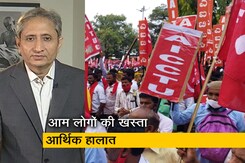 रवीश कुमार का प्राइम टाइम : बचत का ब्याज निगेटिव, घट गई कमाई रवीश कुमार का प्राइम टाइम : बचत का ब्याज निगेटिव, घट गई कमाई