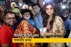 शिल्पा शेट्टी ने किया गणपति बप्पा का स्वागत, जोर-जोर से लगाए जयकारे शिल्पा शेट्टी ने किया गणपति बप्पा का स्वागत, जोर-जोर से लगाए जयकारे