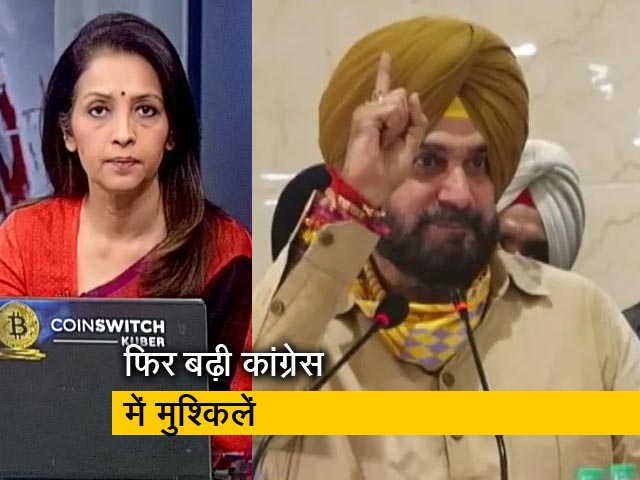 देस की बात : पंजाब कांग्रेस अध्यक्ष पद से हटे सिद्धू, फिर शुरु हुआ सियासी बवाल