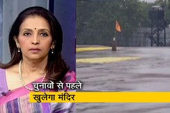 देस की बात : अयोध्या में राम मंदिर के निर्माण में तेजी, ट्रस्ट ने काम को सार्वजनिक किया देस की बात : अयोध्या में राम मंदिर के निर्माण में तेजी, ट्रस्ट ने काम को सार्वजनिक किया