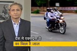 रवीश कुमार का प्राइम टाइम : दोपहिया वालों के लिए एक्सप्रेस-वे क्यों नहीं? रवीश कुमार का प्राइम टाइम : दोपहिया वालों के लिए एक्सप्रेस-वे क्यों नहीं?