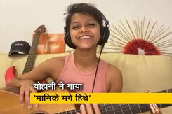 NDTV से विशेष बातचीत में सिंगर योहानी ने गाया 'मानिके मगे हिथे' NDTV से विशेष बातचीत में सिंगर योहानी ने गाया 'मानिके मगे हिथे'