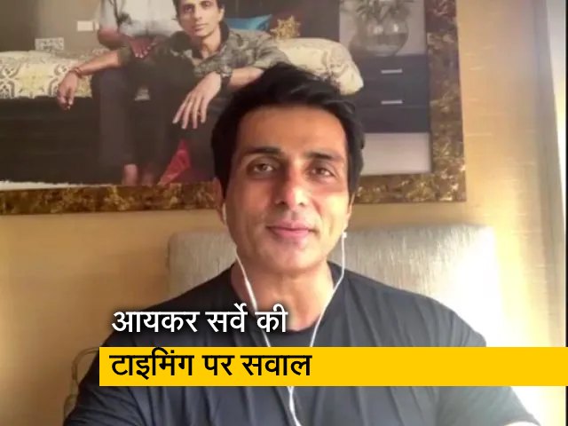 सोनू सूद के घर आयकर सर्वे की टाइमिंग पर उठ रहे सवाल