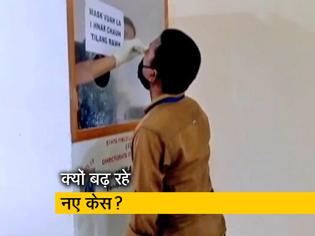 मिजोरम में कोरोना बढ़ा रहा टेंशन, लगातार चौथे दिन एक हजार से ज्यादा नए केस