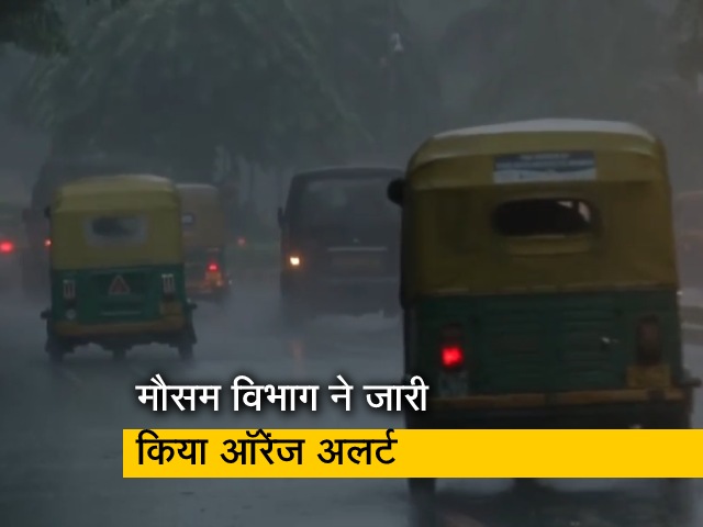 दिल्ली में हुई तेज बारिश, मौसम विज्ञान विभाग ने जारी किया ऑरेंज अलर्ट