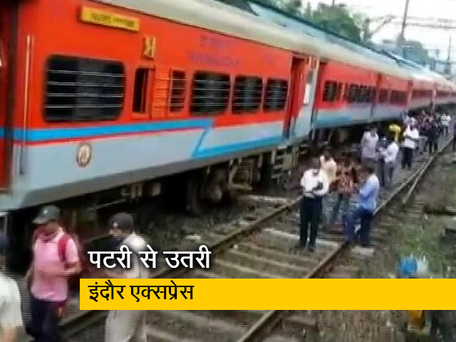 इंदौर एक्सप्रेस की दो बोगियां पटरी से उतरी, नहीं हुई  जानमाल की कोई हानि