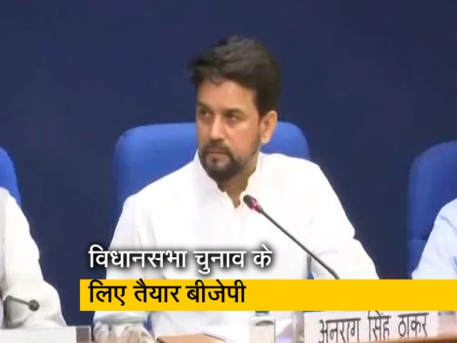 पांच राज्यों होने वाले विधानसभा चुनाव के  लिए तैयार है बीजेपी, नियुक्त किए प्रभारी