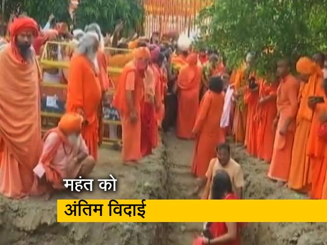 अंतिम विदाई: महंत नरेंद्र गिरि को भू- समाधि, बड़ी संख्या में पहुंचे साधु संत