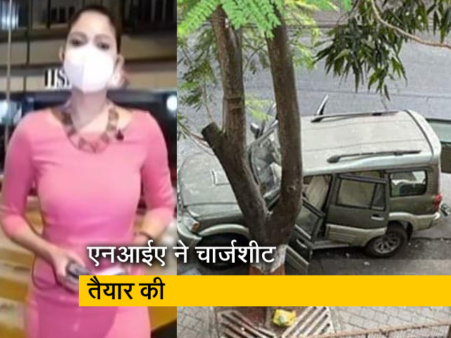 सिटी सेंटर : मुकेश अंबानी के घर के बाहर कार में विस्फोटक मिलने के मामले में कई अहम खुलासे