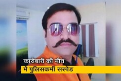 गोरखपुर के होटल में ठहरे बिजनेसमैन की मारपीट में हुई मौत, 6 पुलिसकर्मी सस्पेंड गोरखपुर के होटल में ठहरे बिजनेसमैन की मारपीट में हुई मौत, 6 पुलिसकर्मी सस्पेंड