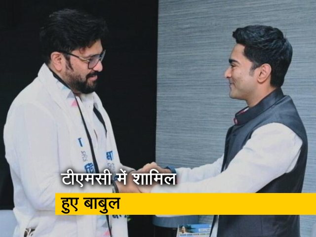 बंगाल में सियासी बदलाव, BJP छोड़ तृणमूल कांग्रेस में शामिल हुए बाबुल सुप्रियो