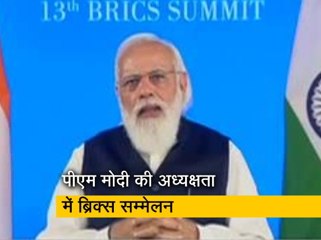 अफगान संकट के बीच BRICS सम्मेलन, पीएम मोदी ने कहा- समिट की अध्यक्षता मेरा सौभाग्य