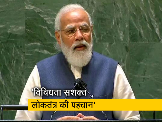 'लोकतंत्र से नतीजे मिल सकते हैं. लोकत्रंत ने ही नतीजे दिए हैं' : UN में बोले PM मोदी