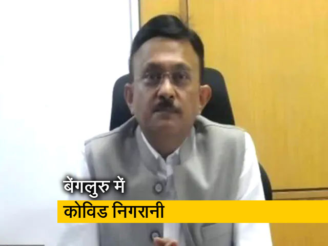 कोविड निगरानी पर बेंगलुरु सिविक बॉडी कमिश्नर