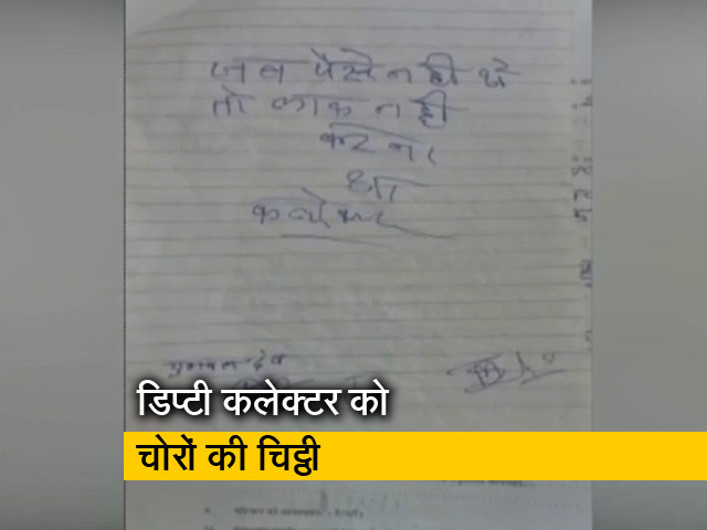 "घर में  पैसे नहीं रखते तो ताला क्‍यों लगाते हो": डिप्‍टी कलेक्‍टर के घर चोरों ने छोड़ी चिट्ठी