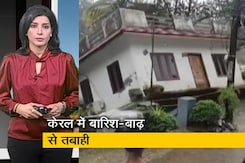 सवेरा इंडिया: बारिश से बेहाल केरल में 21 मौतें, देखते ही देखते पानी में समा गया घर सवेरा इंडिया: बारिश से बेहाल केरल में 21 मौतें, देखते ही देखते पानी में समा गया घर