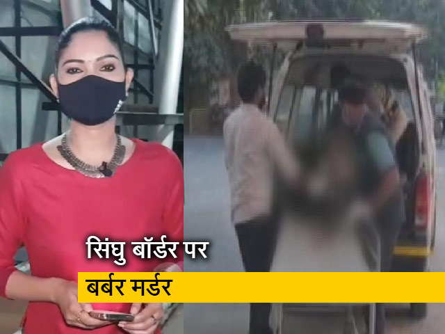 सिटी सेंटरः सिंघु बॉर्डर पर किसानों के धरना स्थल के पास युवक की पीट-पीट कर हत्या