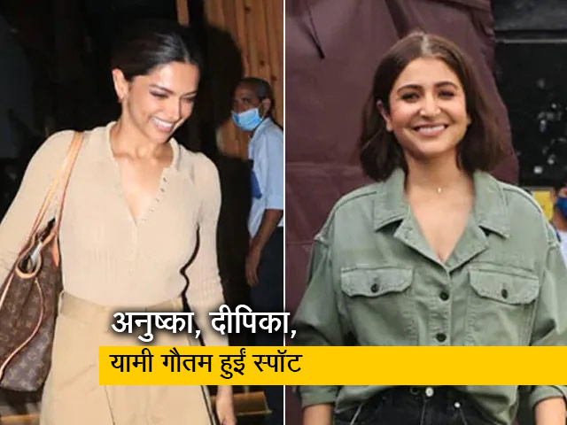 बॉलीवुड की ये तमाम अभिनेत्री मुंबई में अलग-अलग अंदाज में नजर आईं